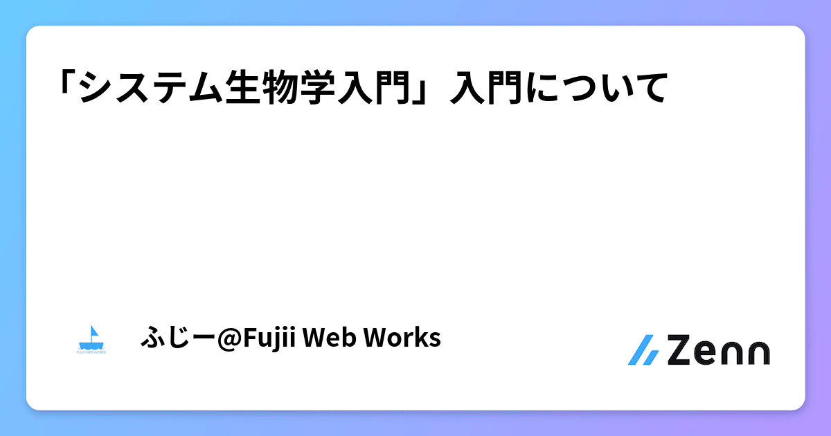 システム生物学入門 (KS生命科学専門書) | 畠山 哲央, 姫岡 優介